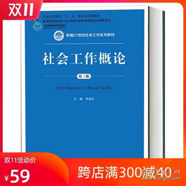 社会工作概论 王思斌,绝对经典解答落实_iPhone240.129.110.178